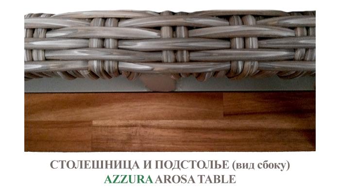 Стол Arosa (200*100см H76см)